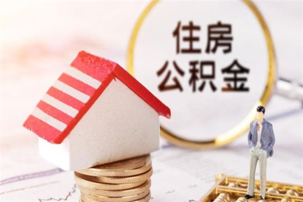 香河公积金封存半年了怎么取（公积金封存半年后如何提取）